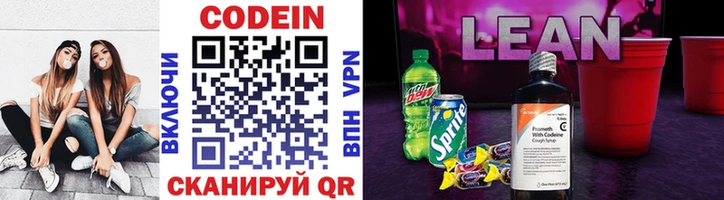Кодеиновый сироп Lean напиток Lean (лин)  Микунь 